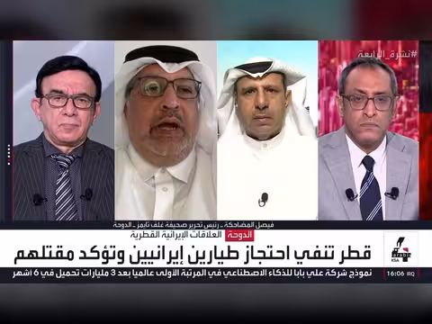طهران تتهم الدوحة والكويت بحجب معلومات عن طيارين ومواطنين إيرانيين