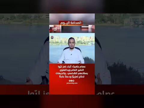عصام بلغيث: أبناء تعز يدافعون بسلاحهم الشخصي والجبهات تحتاج دعمًا عاجلًا