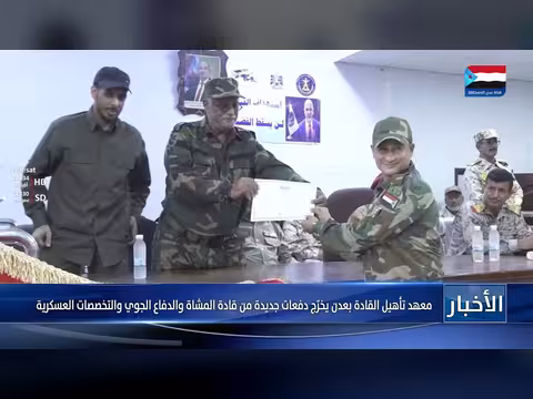 معهد تأهيل القادة بعدن يخرّج دفعات قادة مشاة ودفاع جوي