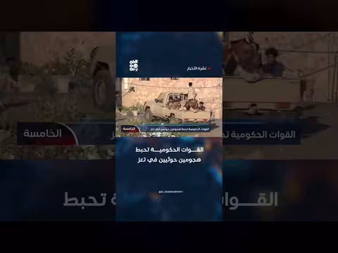 القوات الحكومية تحبط هجومين حوثيين في مدينة تعز
