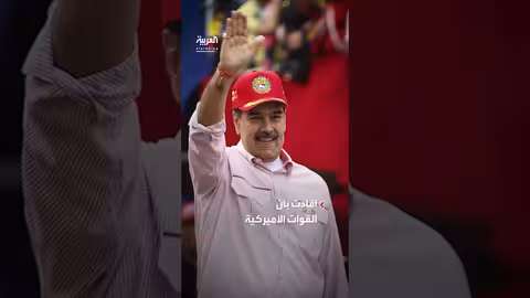 حارس مادورو يكشف تفاصيل جديدة عن ليلة الاعتقال
