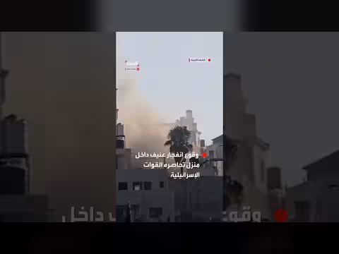 انفجار منزل تحاصره القوات الإسرائيلية في بيت أمر شمال الخليل