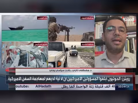 باحث: تقلبات في الموقف الأميركي من الملف اليمني قبيل انتخابات التجديد النصفي