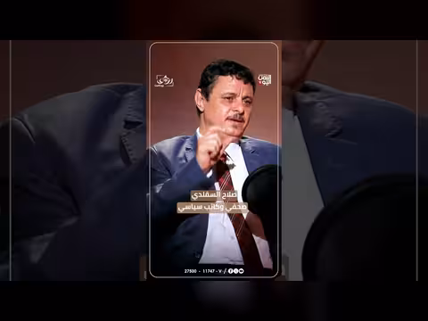 ما سر مصطلح البناكس؟ صلاح السقلدي يشرح القصة والرفض السياسي