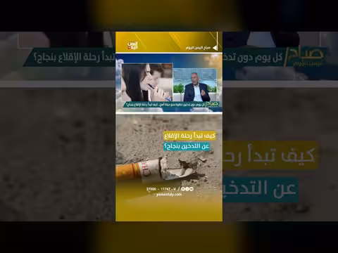 دليل شامل لبدء رحلة الإقلاع عن التدخين بنجاح