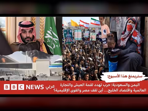 التصعيد بين اليمن والسعودية وتداعياته الإقليمية والاقتصادية