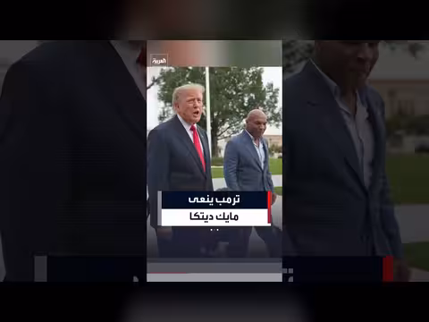 ترمب ينعى مايك ديتكا ويصفه برجل عظيم وداعم كبير