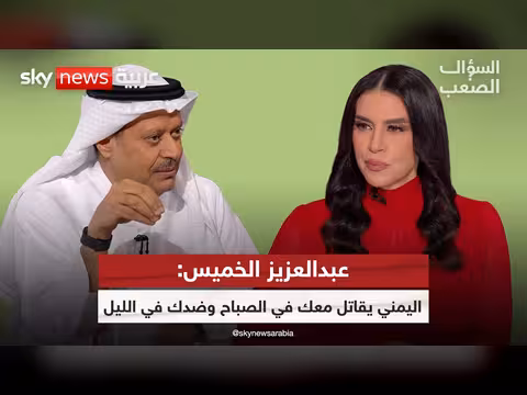 عبد العزيز الخميس: التطبيع السعودي الإسرائيلي ومستقبل المواجهة مع إيران