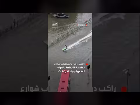 شاب يعتقل بعد جولة استعراضية بدراجة مائية في شوارع بانكوك الغارقة