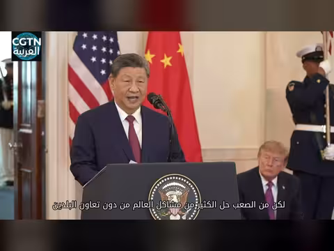 رئيس الصين: العلاقات مع الولايات المتحدة ذات آفاق واسعة للتعاون