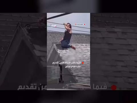 شرطة نيويورك تستخدم الشاي المثلج لإقناع رجل بالنزول من سطح مبنى