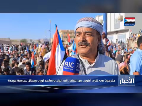 حضرموت في ذكرى أكتوبر: مشهد ثوري ورسائل سياسية موحدة