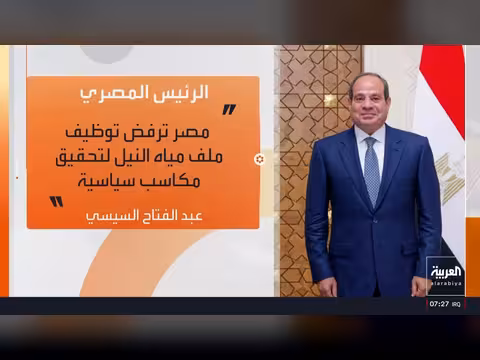السيسي: لن نقبل تسييس مياه النيل ومصر تتمسك بحقوقها المائية