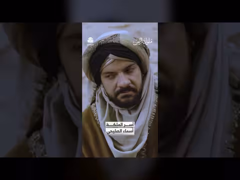 أسر الملكة أسماء الصليحي