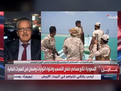 مستشار رئيس الوزراء اليمني: الحوثي تفجر حرباً إقليمية ودولية