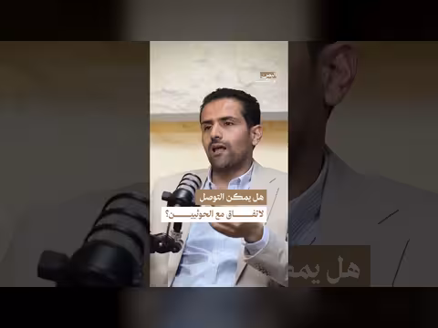 نصر طه مصطفى: هل يمكن الوصول إلى حل سياسي مع الحوثيين؟