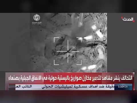 التحالف ينشر مشاهد تدمير مخازن صواريخ باليستية حوثية في الأنفاق الجبلية بصنعاء