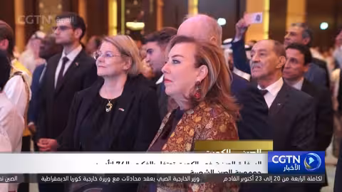 احتفال السفارة الصينية في الكويت بالذكرى ال76 لتأسيس جمهورية الصين الشعبية