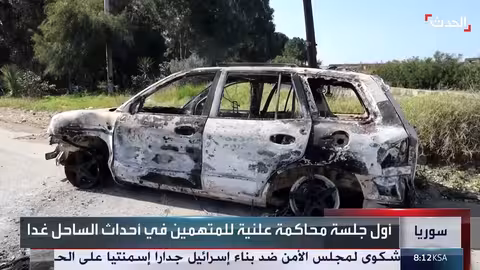 محاكمة المتهمين في أحداث الساحل السوري تبدأ غداً