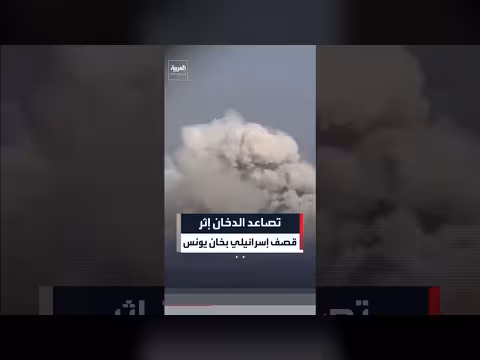 تصاعد الدخان بعد تدمير الجيش الإسرائيلي مناطق شرقي خان يونس