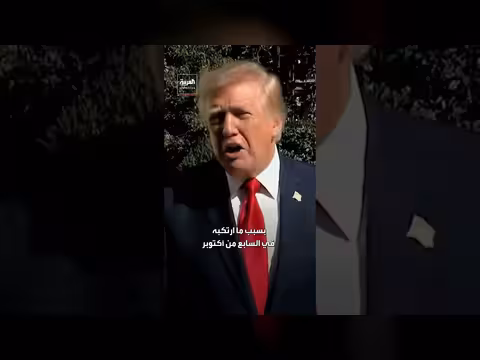 ترمب: السابع من أكتوبر يوم مأساوي والطرف الآخر يدفع ثمنًا باهظًا