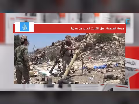 هل التطورات العسكرية في جبهة الصبيحة تقرب الحرب من عدن؟