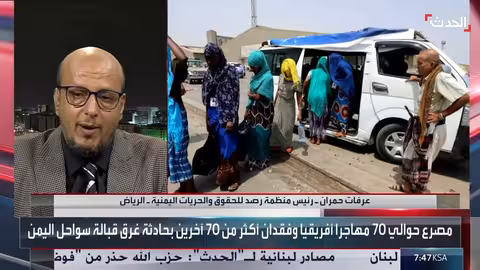 تدفق المهاجرين إلى اليمن.. استغلال الحوثيين والوضع الإنساني