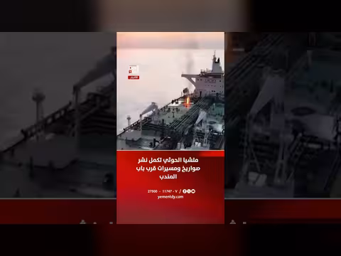 ملشيا الحوثي تنشر صواريخ ومسيرات قرب باب المندب