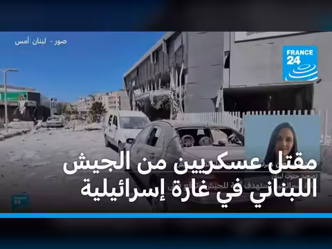 مقتل عسكريين لبنانيين في غارة إسرائيلية