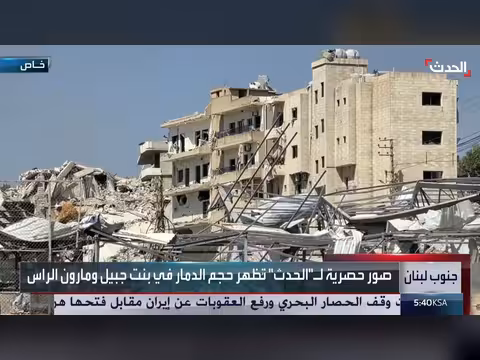 قناة الحدث ترصد حجم الدمار في بنت جبيل ومارون الراس