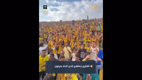 أهازيج جماهير اتحاد سيئون في نهائي البطولة التنشيطية بوادي حضرموت
