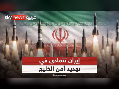 إيران تستهدف البحرين بال صواريخ والطائرات المسيرة