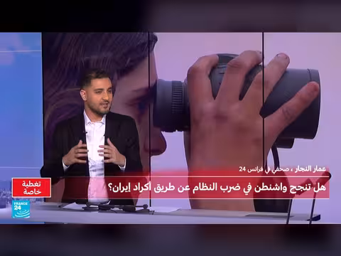 تسليح أمريكي للقوات الكردية لإشعال انتفاضة في إيران
