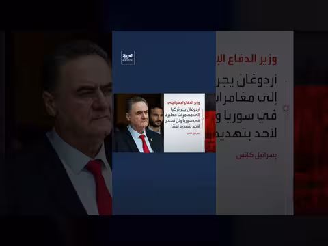 كاتس: أردوغان يجر تركيا إلى مغامرات خطيرة في سوريا