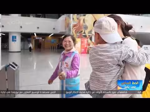 الخط الساخن في محطة فونغتاي ببكين يحوّل المكالمات إلى مساعدة حقيقية