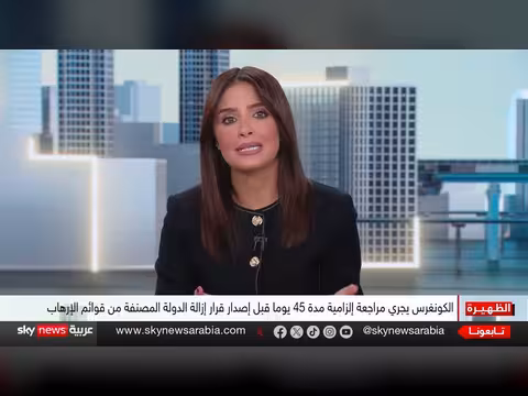 رفع سوريا من قائمة الدول الراعية للإرهاب