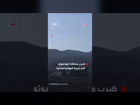 زلزال قوي يضرب منطقة كوماموتو اليابانية