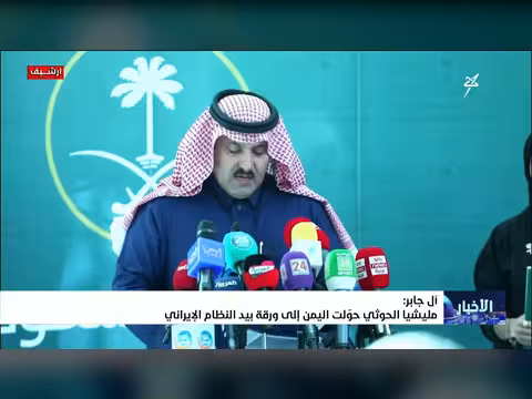 آل جابر: الحوثيون ورقة بيد النظام الإيراني