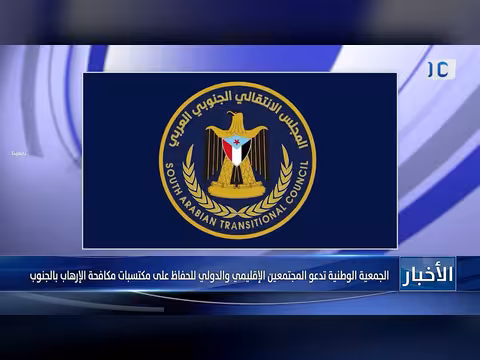 الجمعية الوطنية تدعو للحفاظ على مكتسبات مكافحة الإرهاب