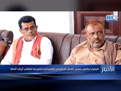 اليهري يناقش تفعيل العمل التنظيمي لتنفيذية انتقالي أرياف المكلا