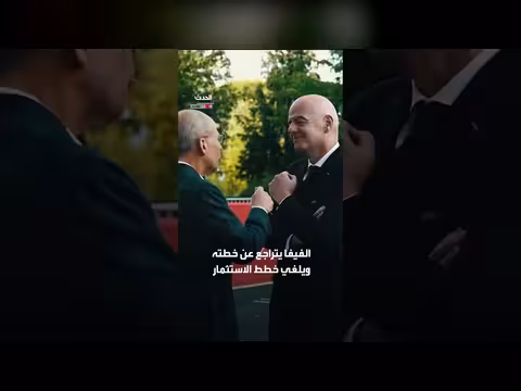 فيفا يتراجع عن خطط استثمار القطاع الخاص في أنشطته الكبرى