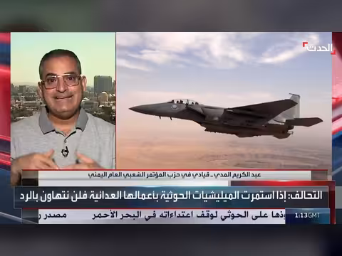 اليمن تطالب بدعم دولي لتأمين البحر الأحمر