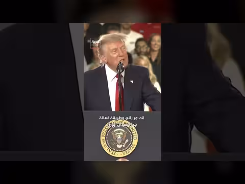 ترمب يمزح بأن الوقوف في الأجواء الحارة يساعد على خسارة الوزن