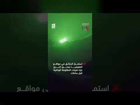 اشتعال النيران في مواقع المليشيا بمحور البرح بعد ضربات المقاومة الوطنية