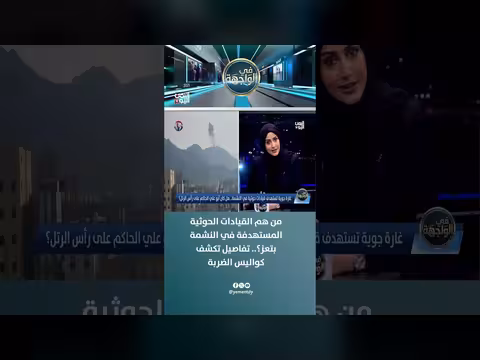 القيادات الحوثية المستهدفة في النشمة بتعز وكواليس الضربة