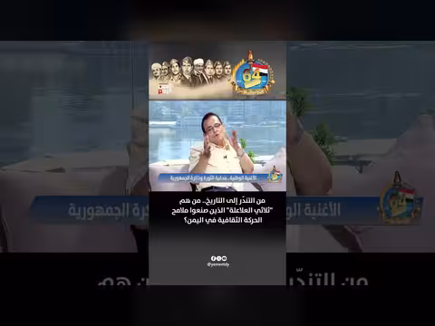 ثلاثي العلاعلة.. من التندّر إلى صناعة التاريخ الثقافي اليمني