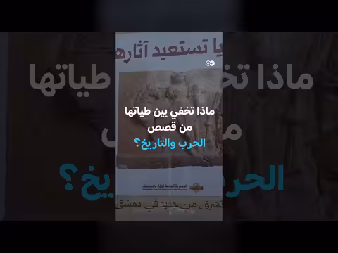 آثار سوريا تعود بطائرة الرئاسة الفرنسية