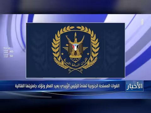 القوات المسلحة الجنوبية تهنئ الرئيس الزبيدي بعيد الفطر