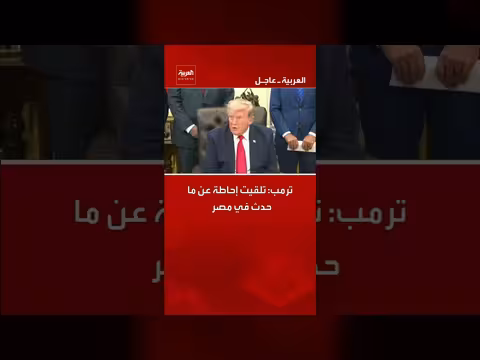 ترمب يؤكد تلقيه إحاطة حول الأحداث في مصر