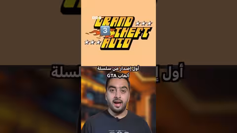 خبر عاجل لمحبي لعبة GTA